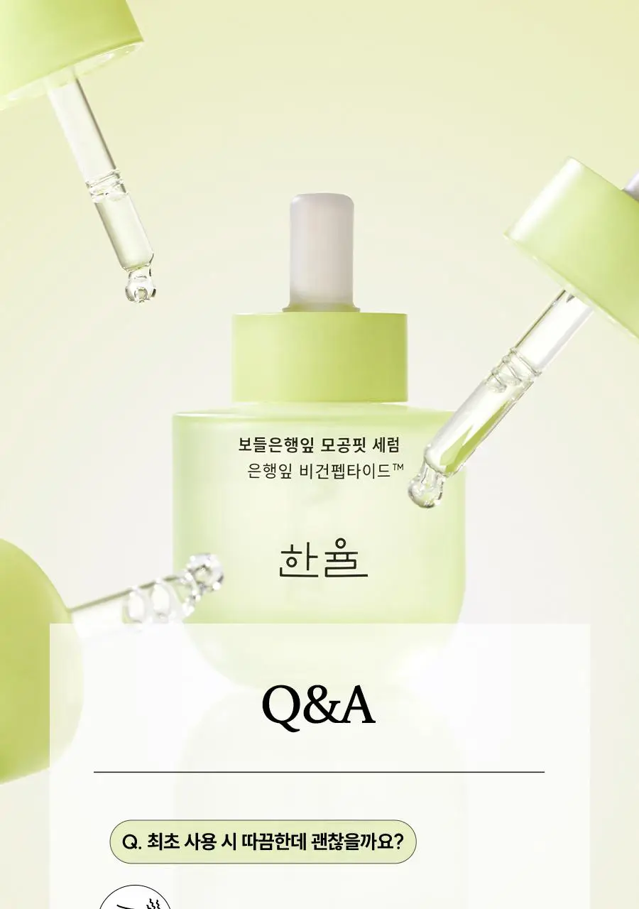 [반쪽모공/리필기획] 한율 보들은행잎 모공핏 세럼 기획 40ml 기획 상세페이지 47